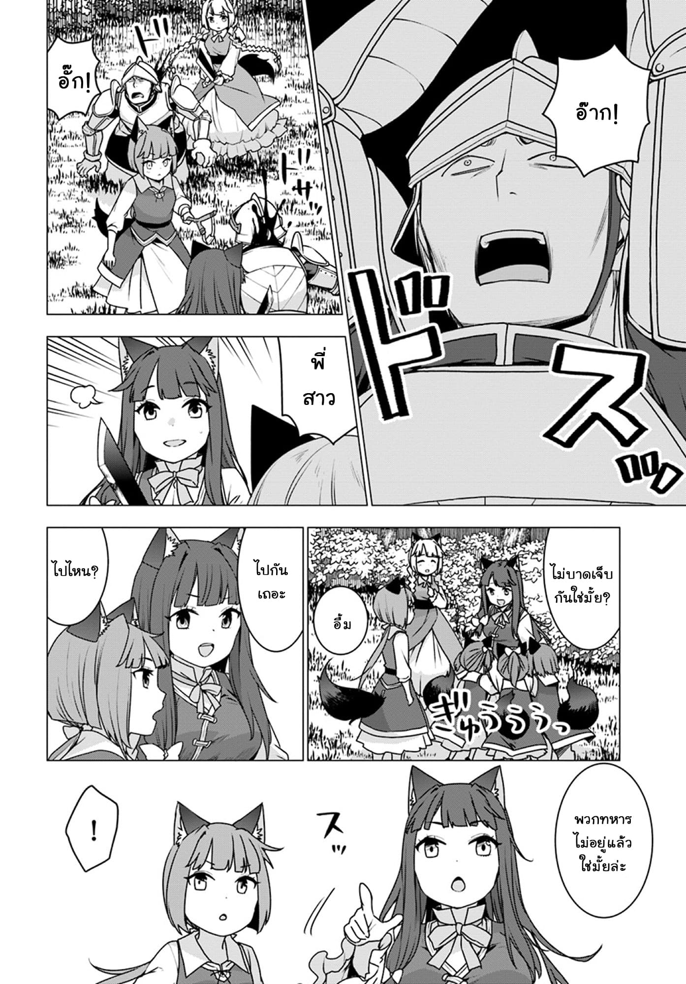 Shirokuma Tensei 12-การต่อสู้ที่สันเขา