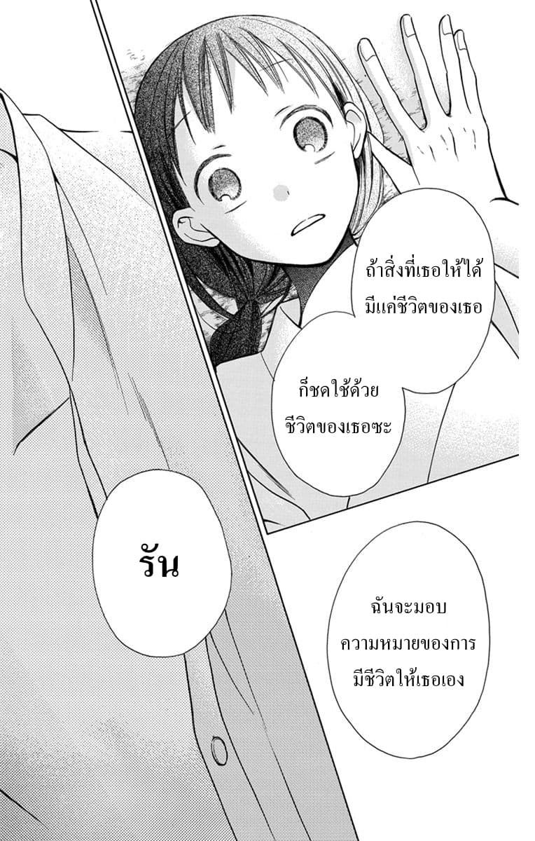 Tendou-ke Monogatari 4-ความหมายของการมีชีวิต