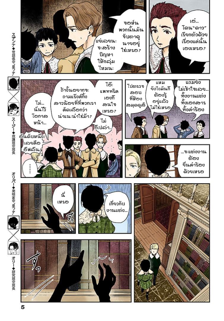 Shadows House 66-เกี่ยวกับงานแต่ง