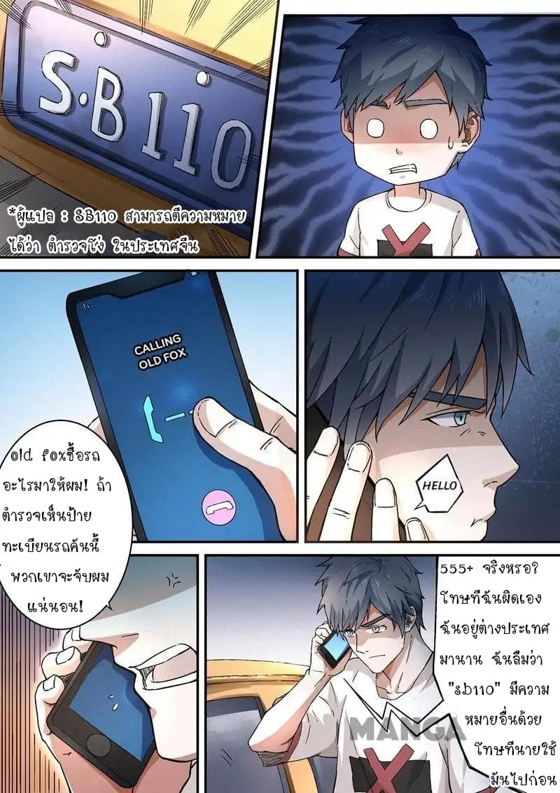 Ace Agent 5-5
