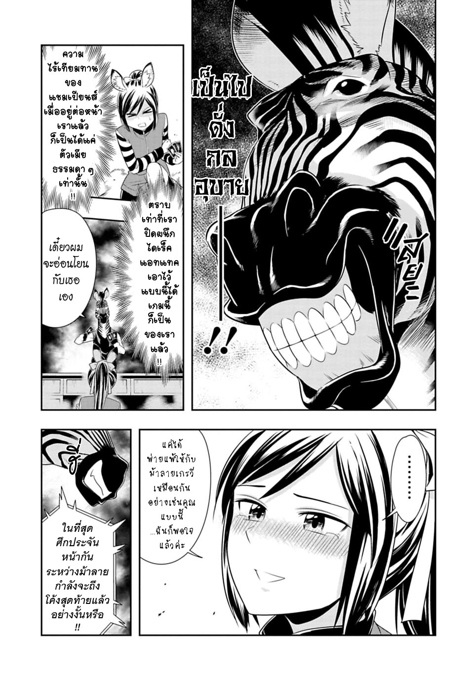 Murenase! Shiiton Gakuen 42-ความรักของแชมเปียนส์โคลเอ้