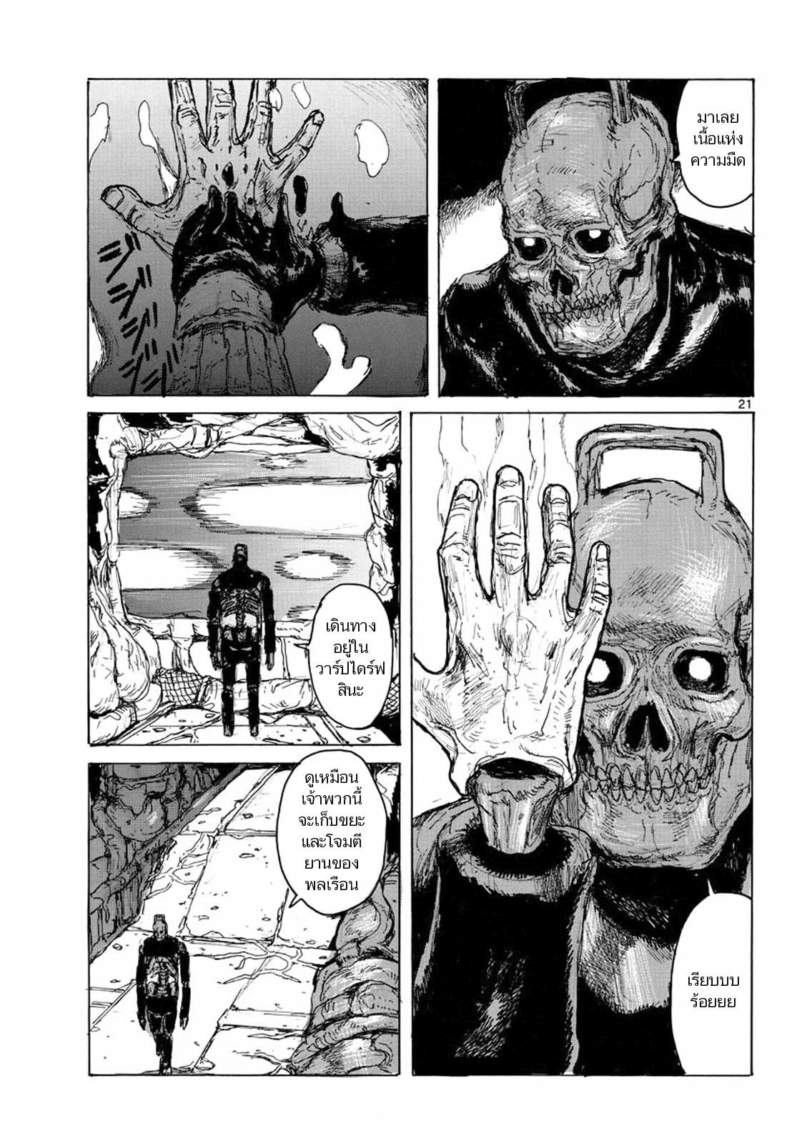 Dai Dark 1-ผู้ประสบภัยโชกเลือด