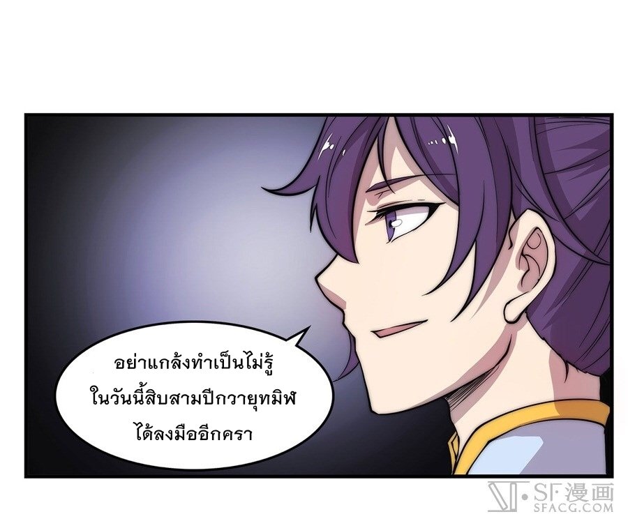 The Master of Martial Arts Retired Life ชีวิตหลังปลดเกษียณของปรมาจารย์แห่งศิลปะการต่อสู้ 45-45