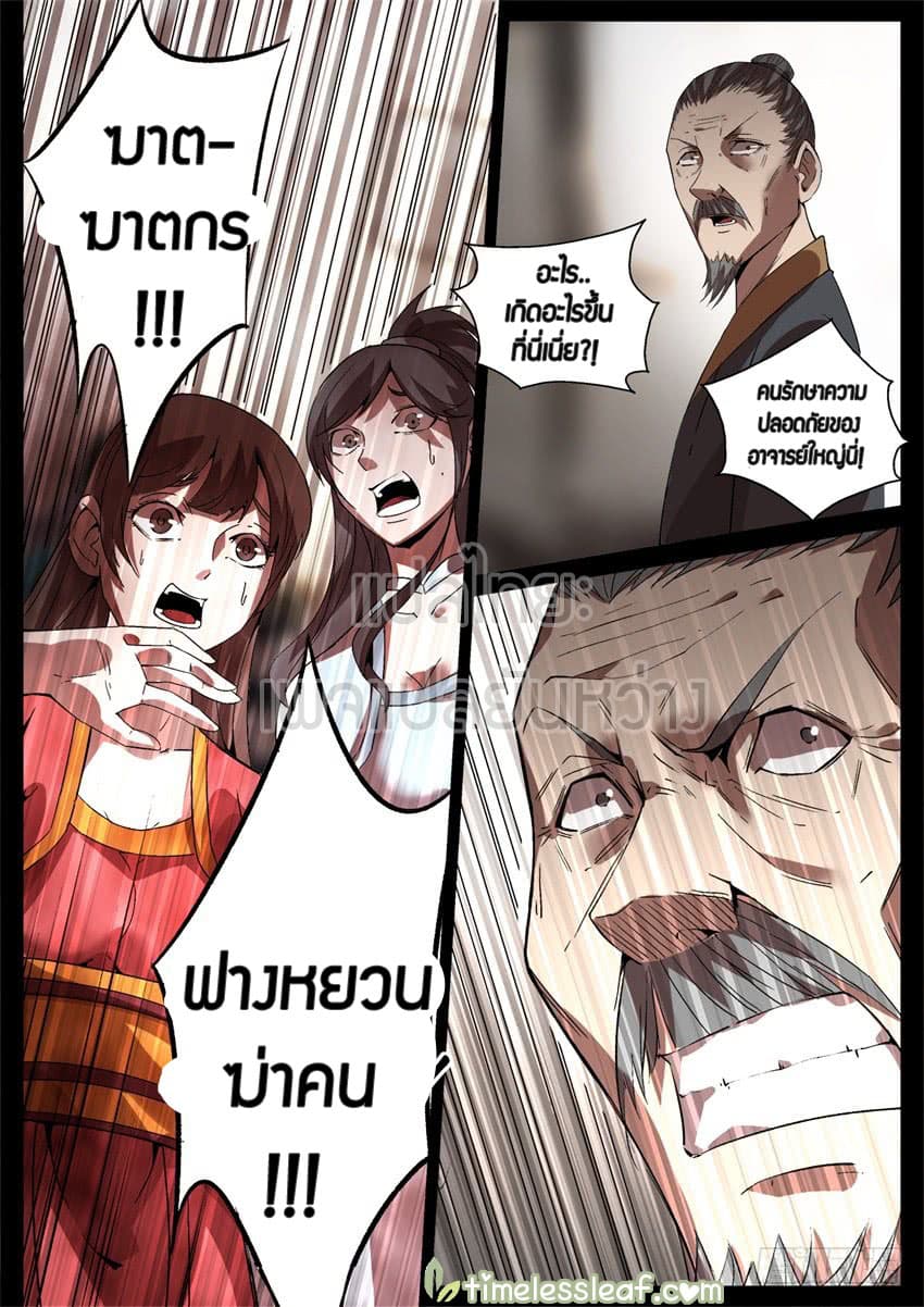 Master of Gu เทพปีศาจ​หวนคืน 43-43