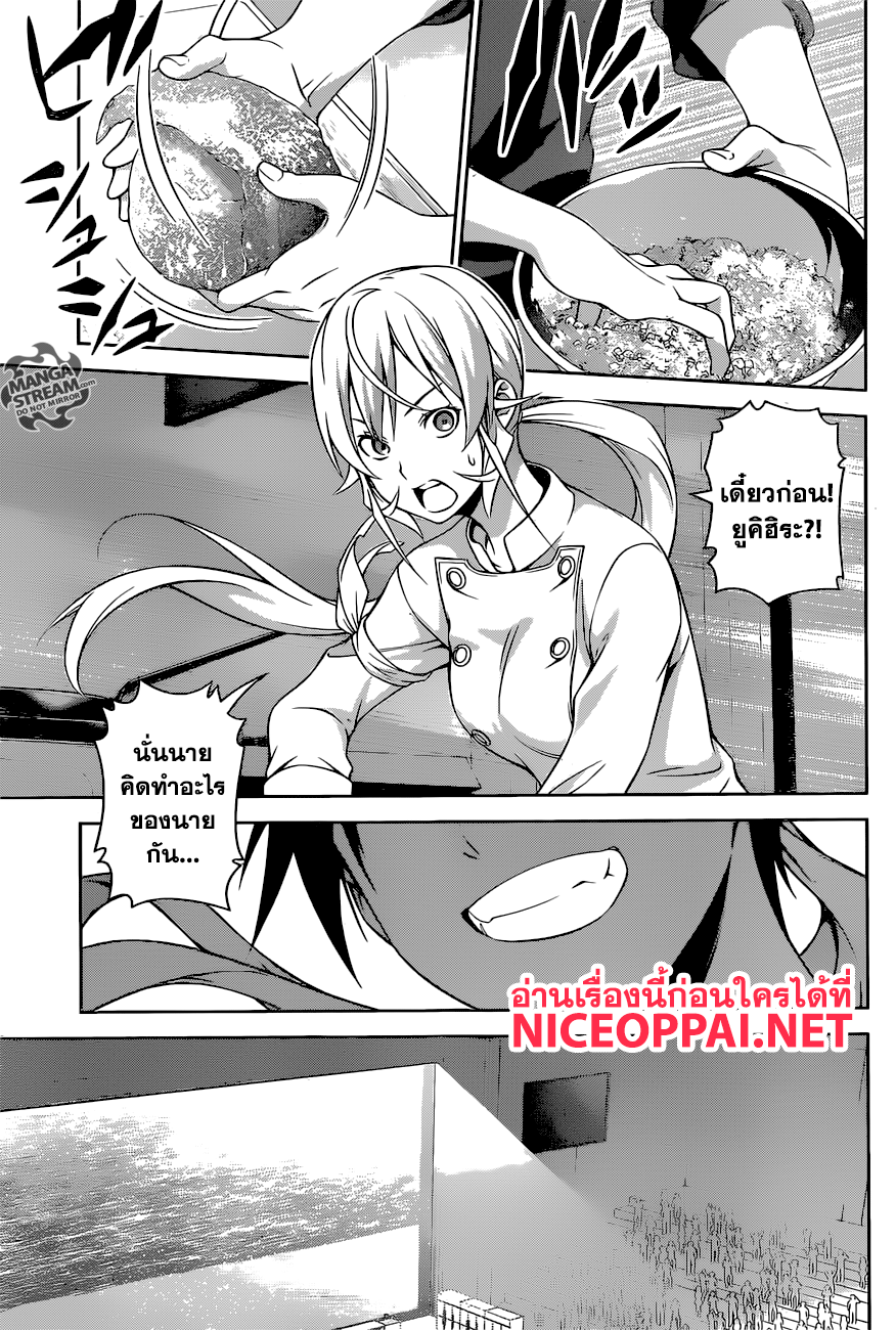 Shokugeki no Soma 257-วิธีทำเมนูพิเศษมฤตยู