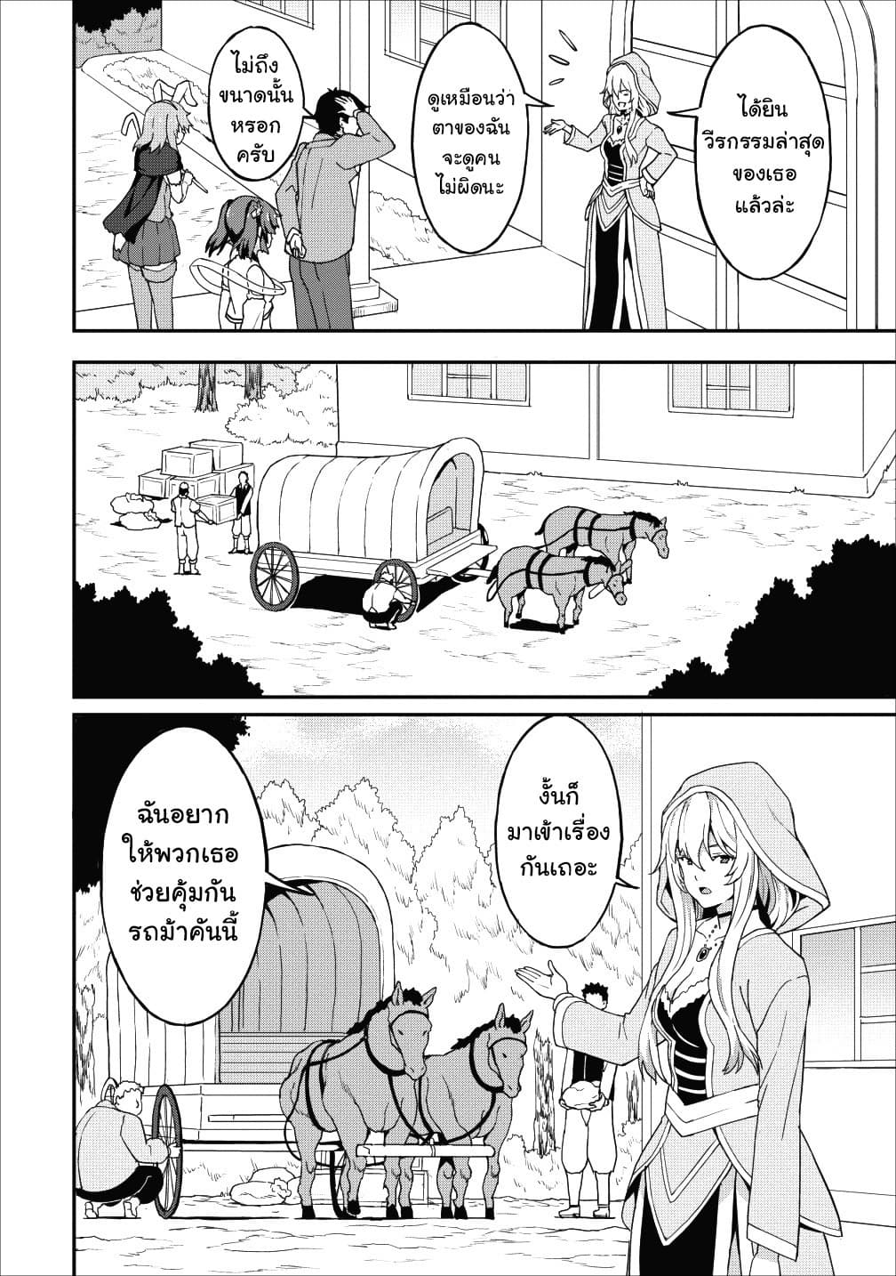 Taberu Dake de Level-Up! Damegami to Issho ni Isekai Musou 12-12