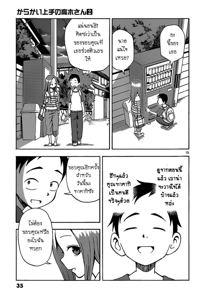 Karakai Jouzu no Takagi-san 11-ติวสอบ