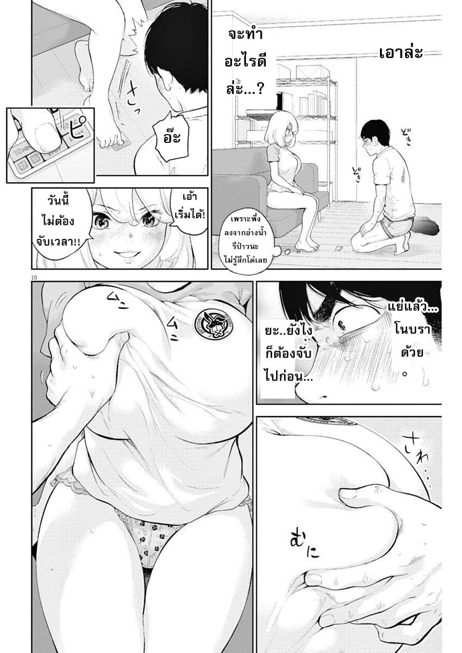 Gaishuu Isshoku! 15-ผ่อนคลาย