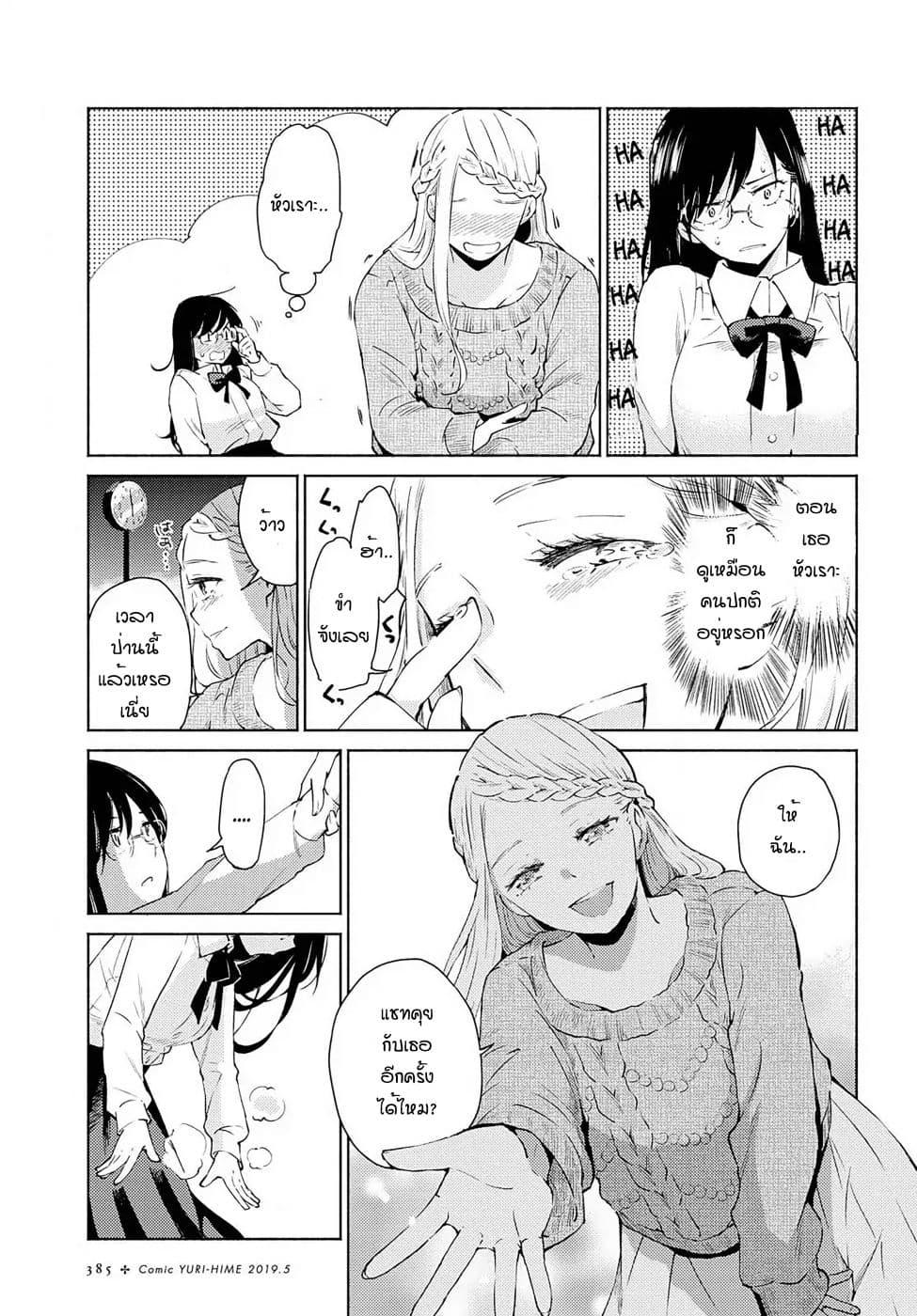 Warikitta Kankei Desukara 2-2