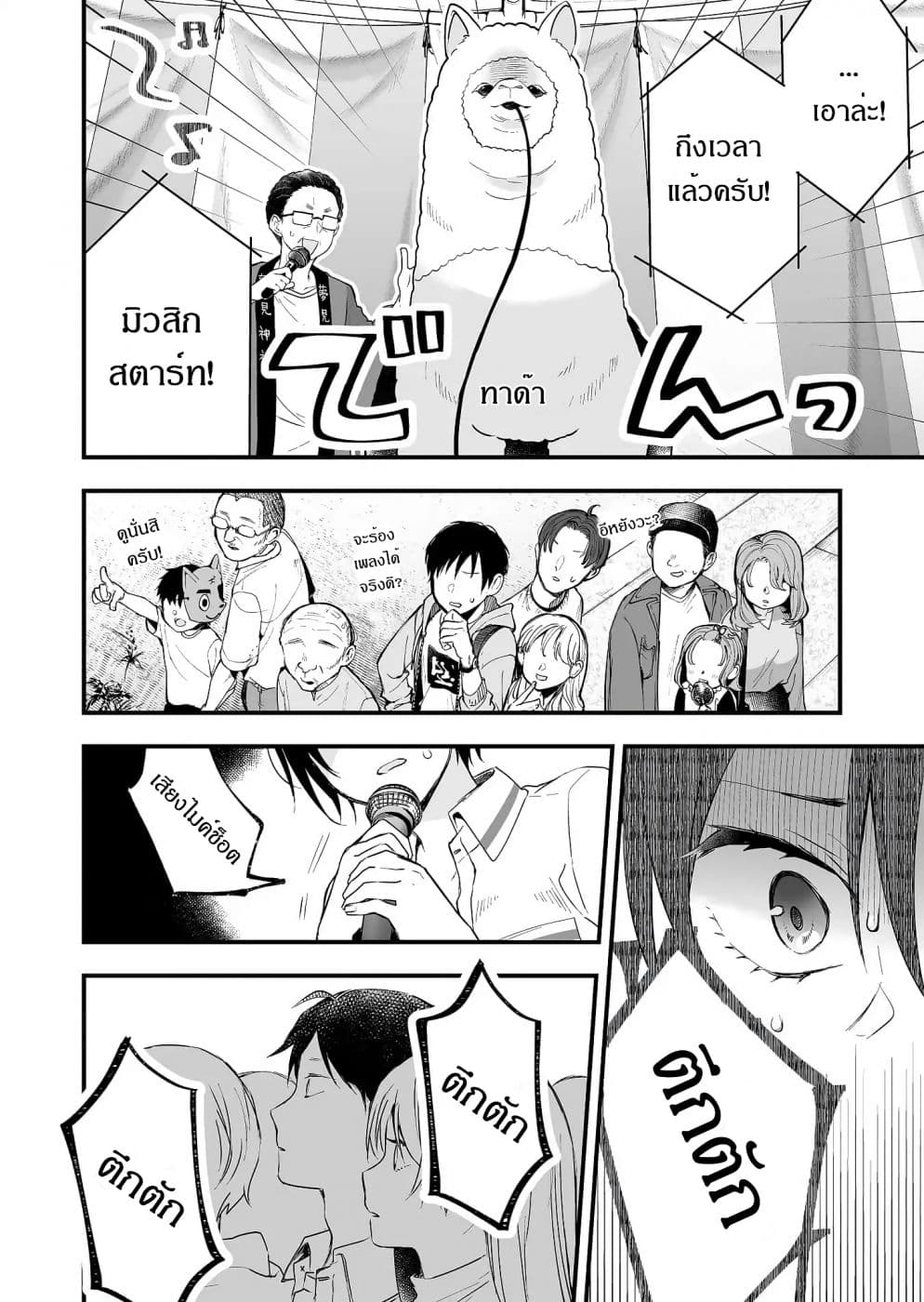 Koi Shita no de, Haishin Shite Mita 19-อีกขั้นของความลับ