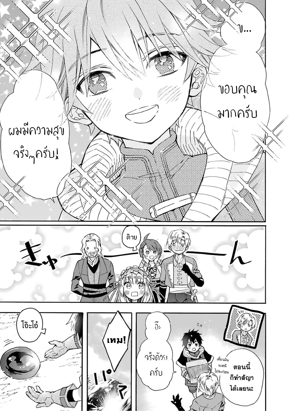 Kamitachi ni Hirowareta Otoko ชายผู้ถูกเลือกโดยพระเจ้า 16-16