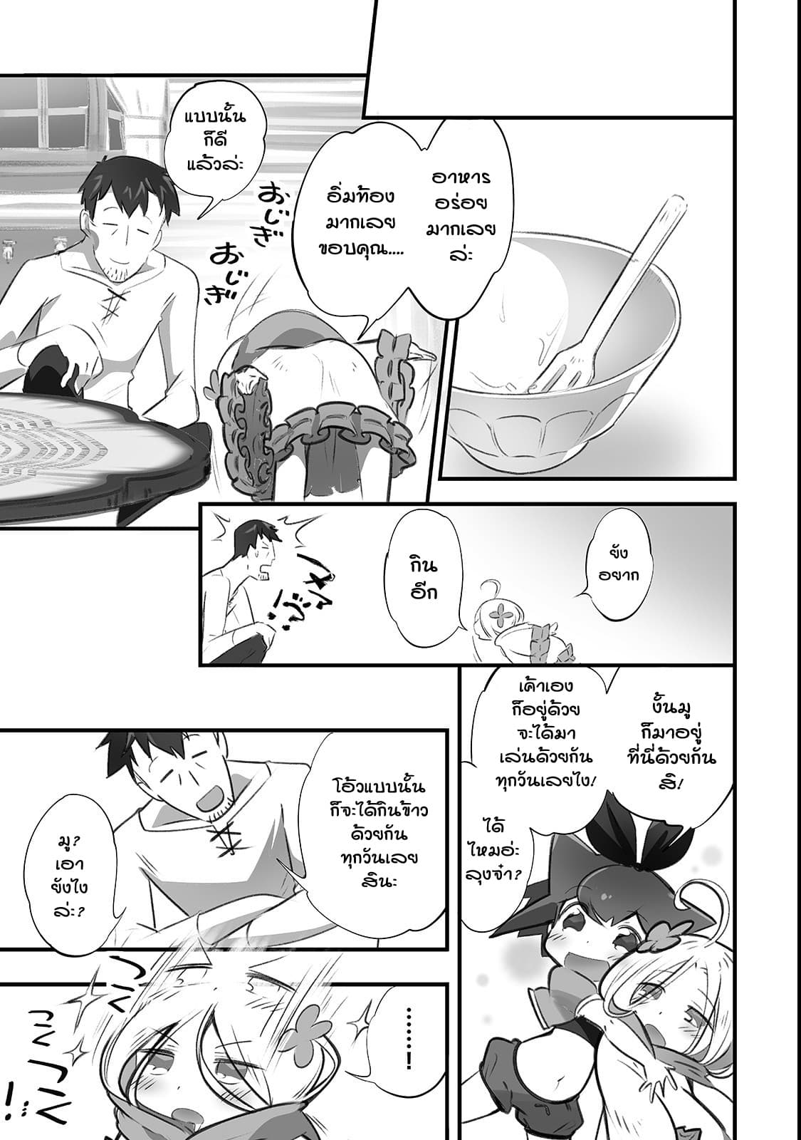 Isekai Hoikuen o Hirakimashita ~ Fusei Skill de Saikyou Loli Seirei-tachi wa Dere Dere desu ~ 4-ด้วยกัน