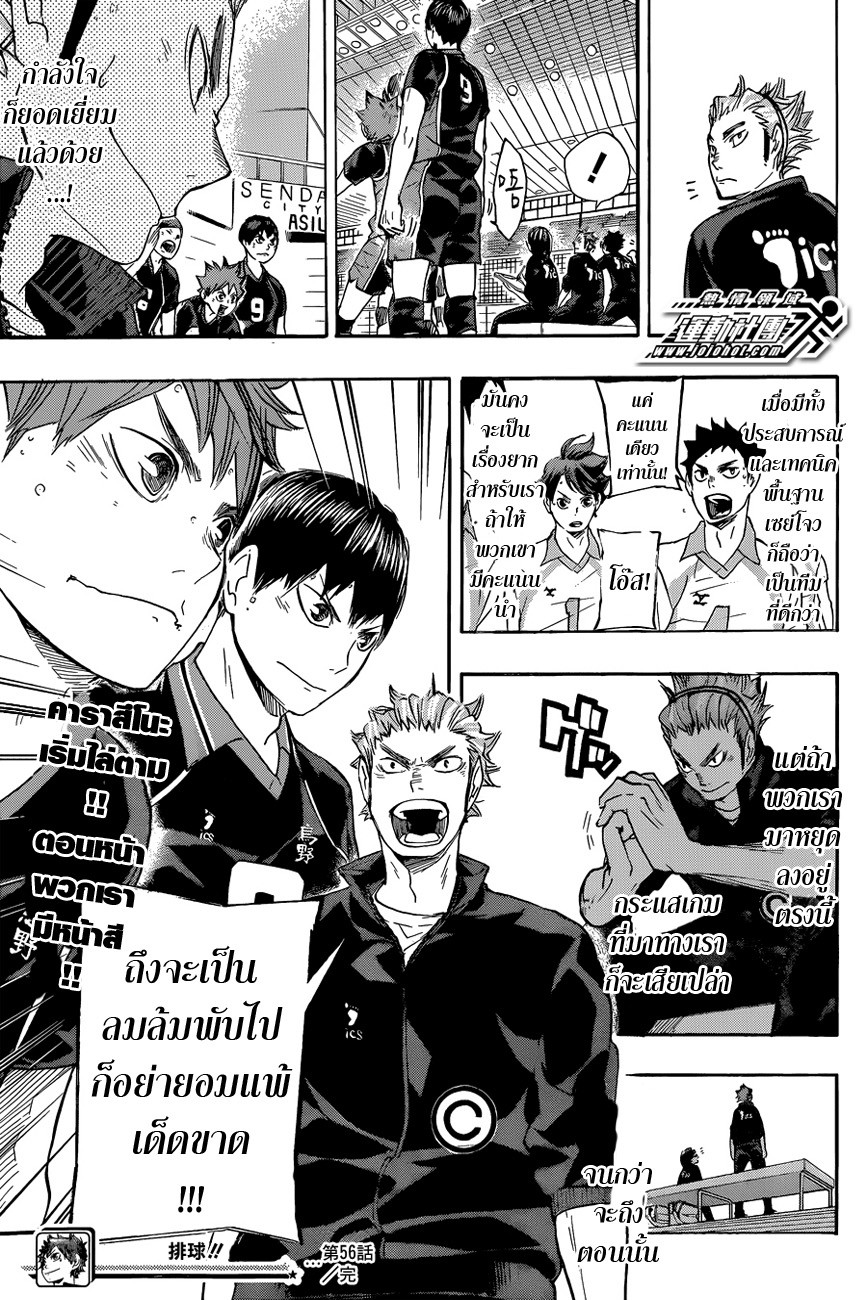 Haikyuu!! 56-ไม่กี่ตัวเลือก