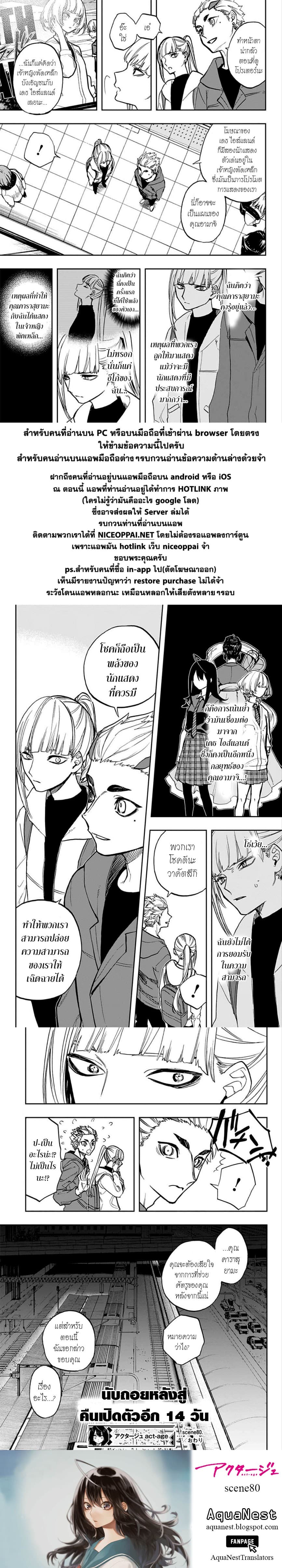 ACT-AGE 80-เหลืออีก 14 วัน