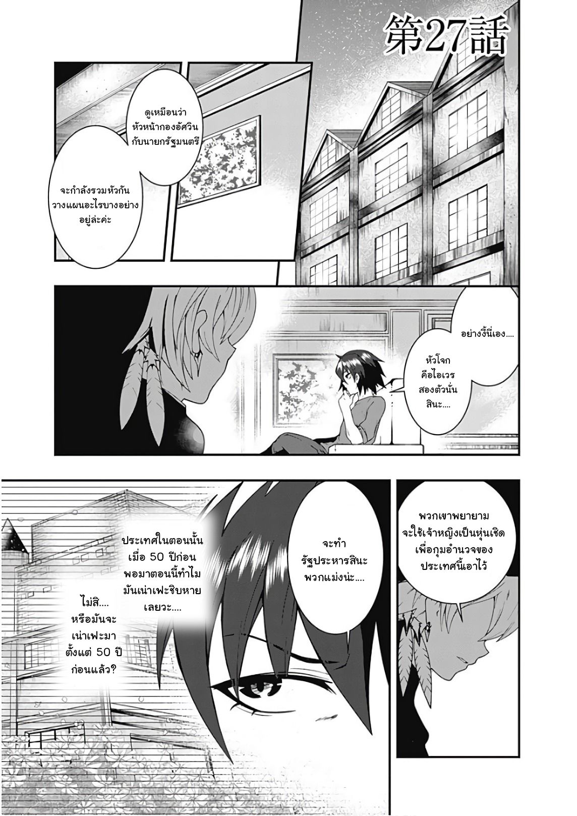 Jichou shinai Motoyuusha no Tsuyokute Tanoshii New Game ไม่อดกลั้นอีกต่อไปแล้วโว้ย! อดีตผู้กล้าสุดแกร่งจะขอสนุกไปกับการเริ่มต้นเกมส์ใหม่ 27-27