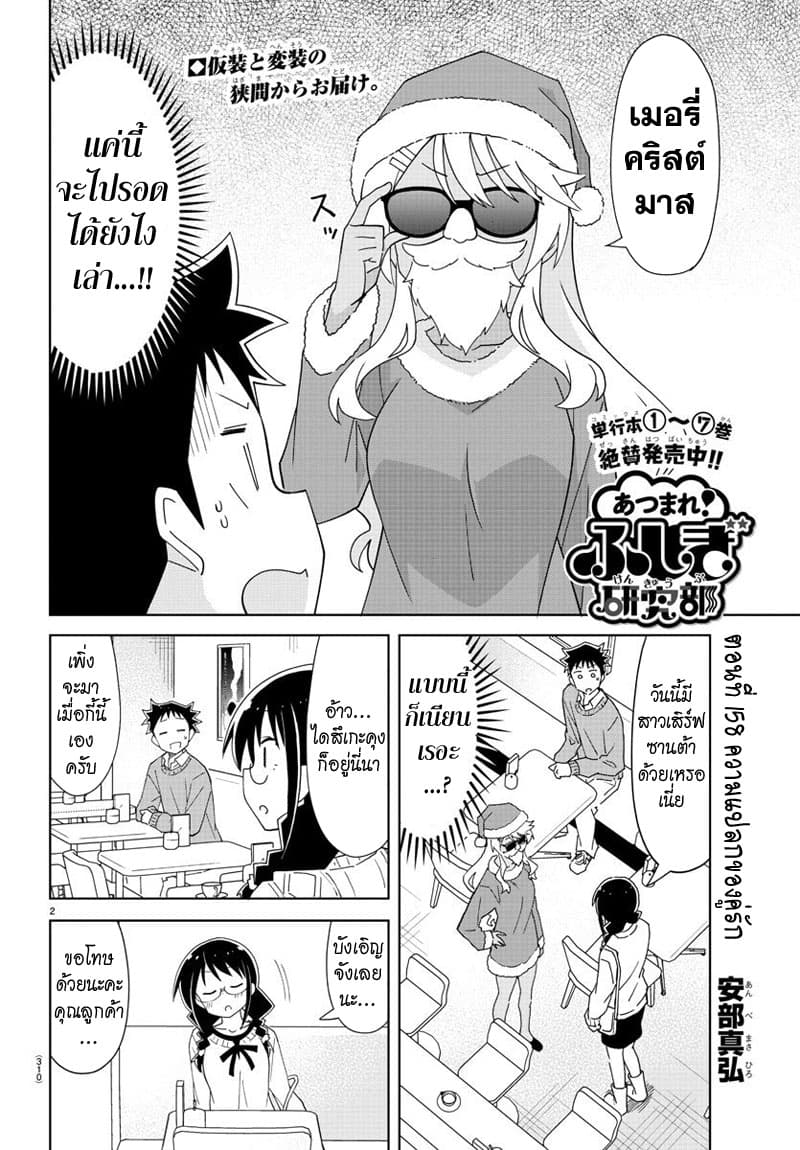 Atsumare! Fushigi Kenkyubu 158-ความแปลกของคู่รัก
