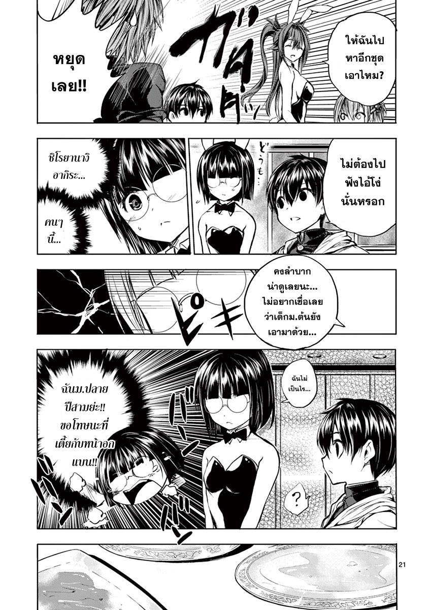 Battle in 5 Seconds After Meeting 19-บทลงโทษ