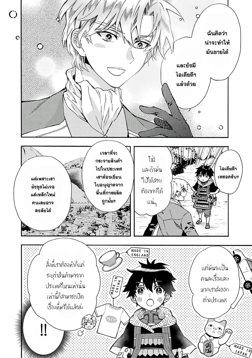 Kamitachi ni Hirowareta Otoko ชายผู้ถูกเลือกโดยพระเจ้า 16-16