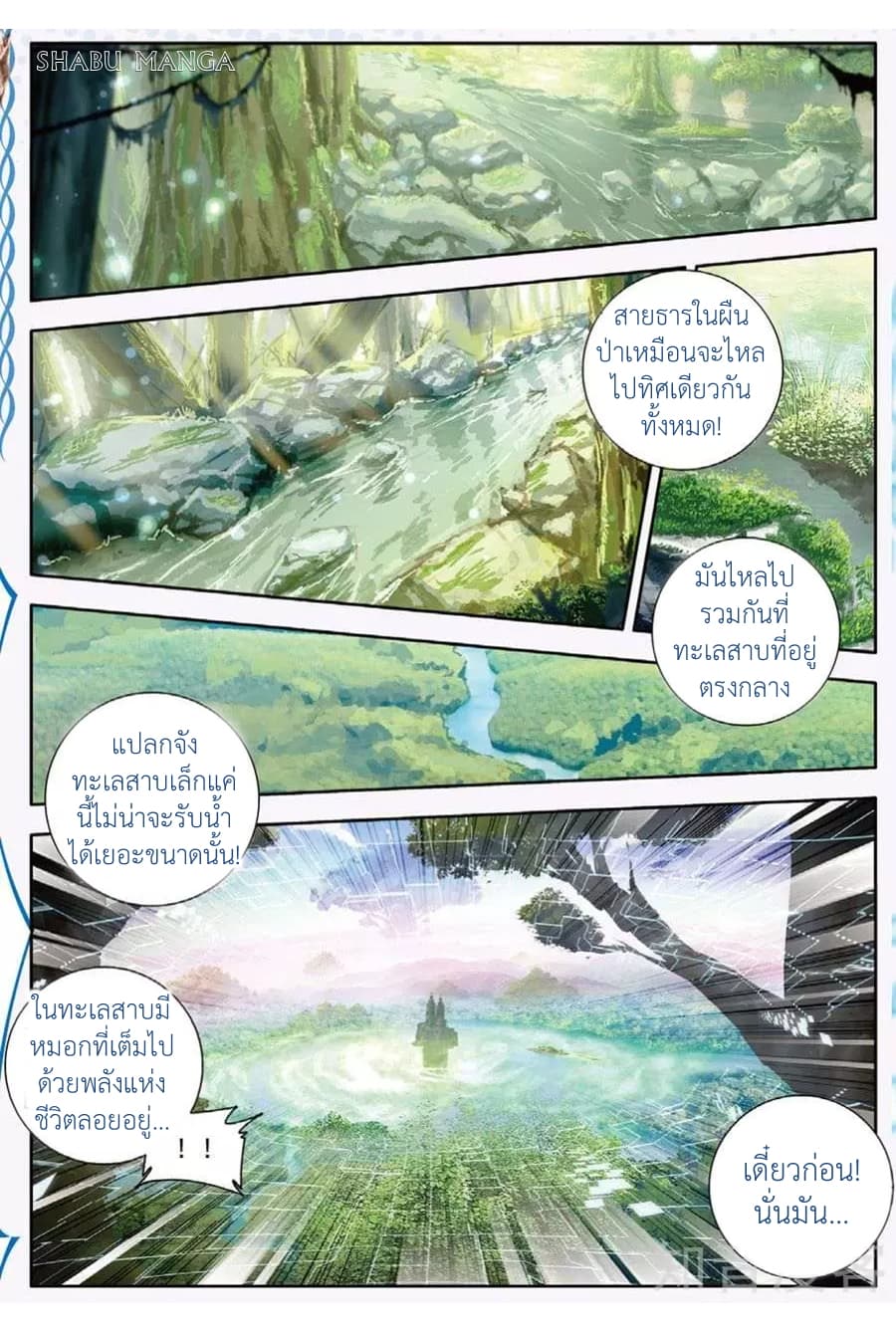 Douluo Dalu - Legend Of The Gods' Realm ตำนานแดนเทพ 21.1-21.1