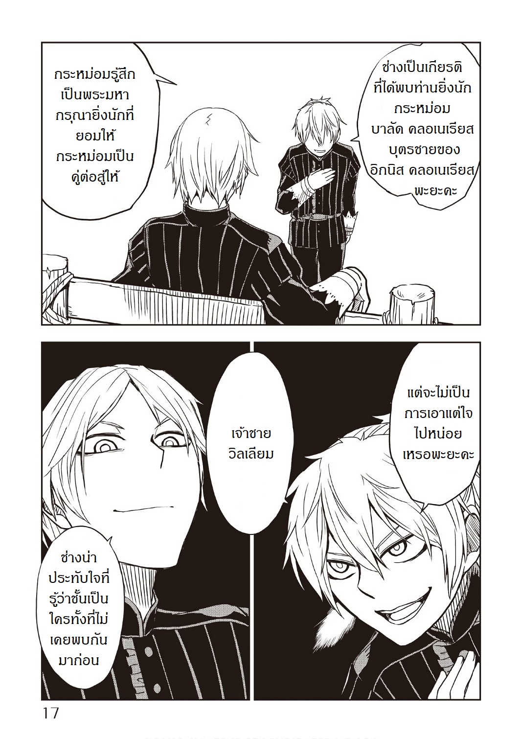 Isekai Tensei Soudouki 18-18