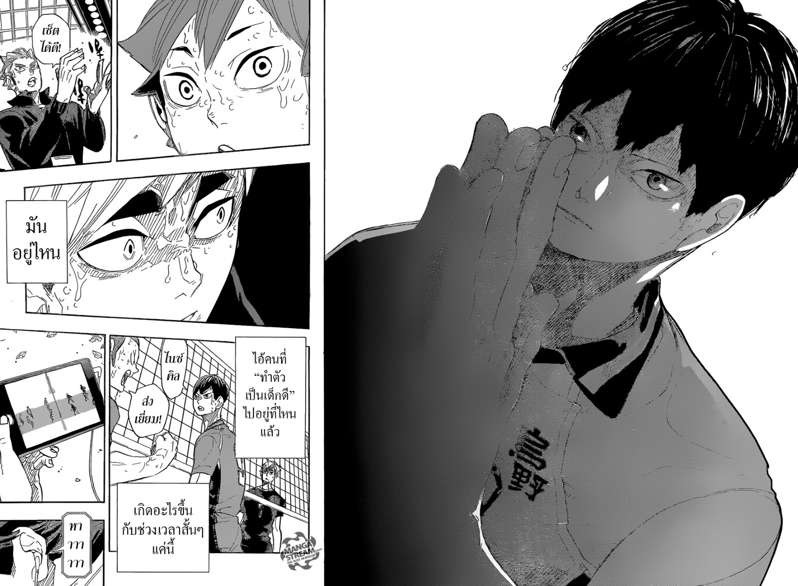Haikyuu!! 285-กำเนิดราชาอันสุขุม