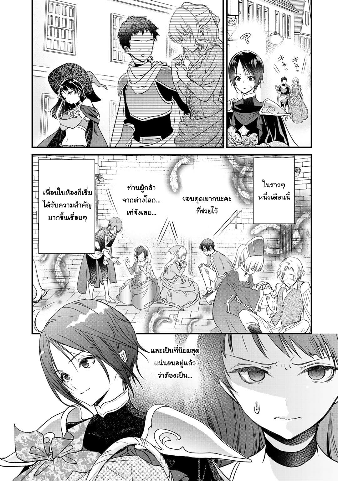 Class ga Isekai Shoukan sareta Naka Ore dake Nokotta n desu ga เพื่อนทั้งห้องถูกอัญเชิญไปต่างโลกยกเว้นผม 19-19
