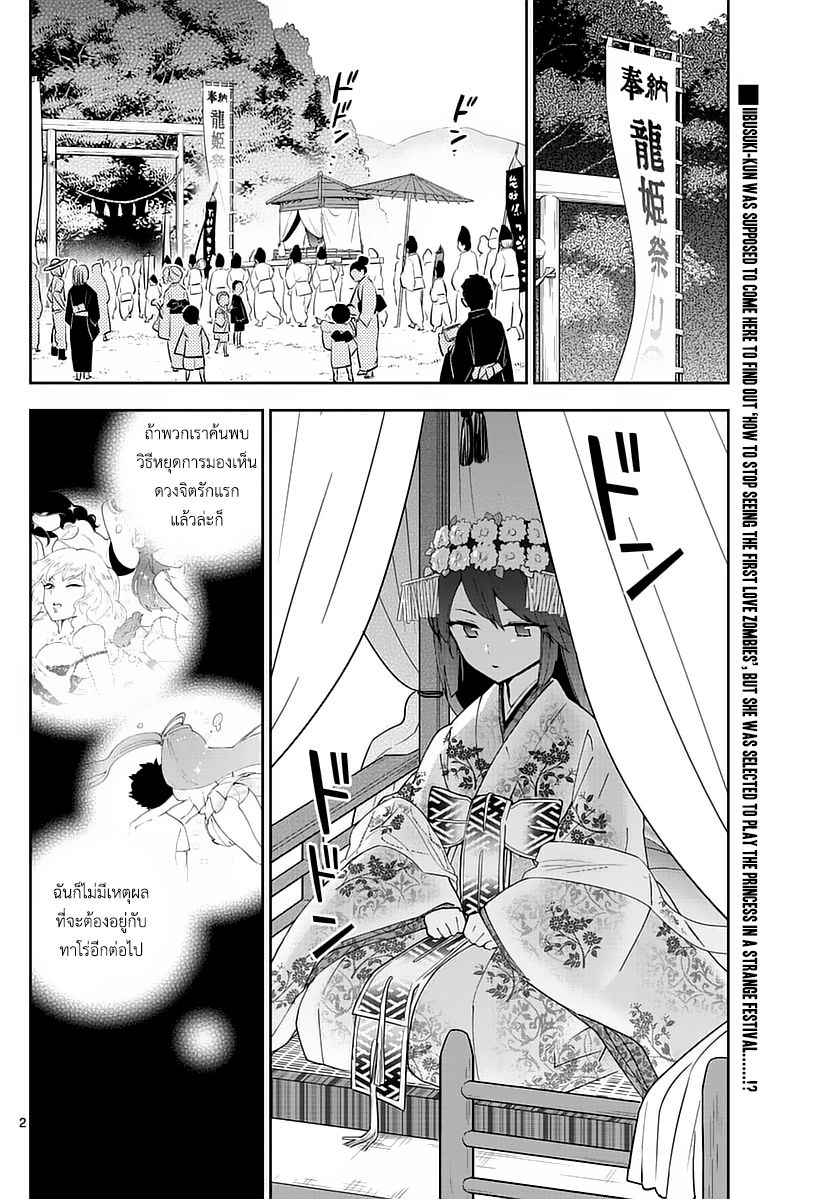 Hatsukoi Zombie 72-ชะตากรรมที่น่าขบขัน