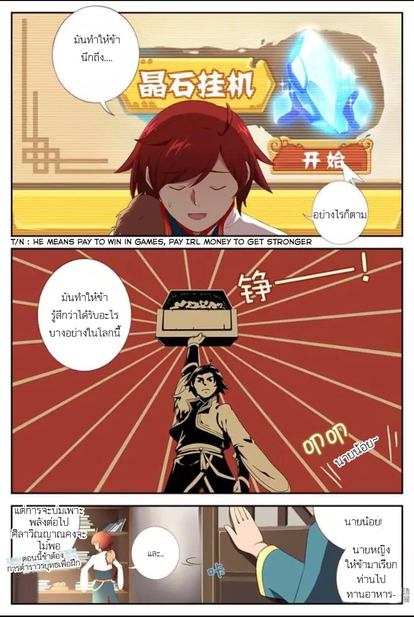 Martial God's Space 4-4