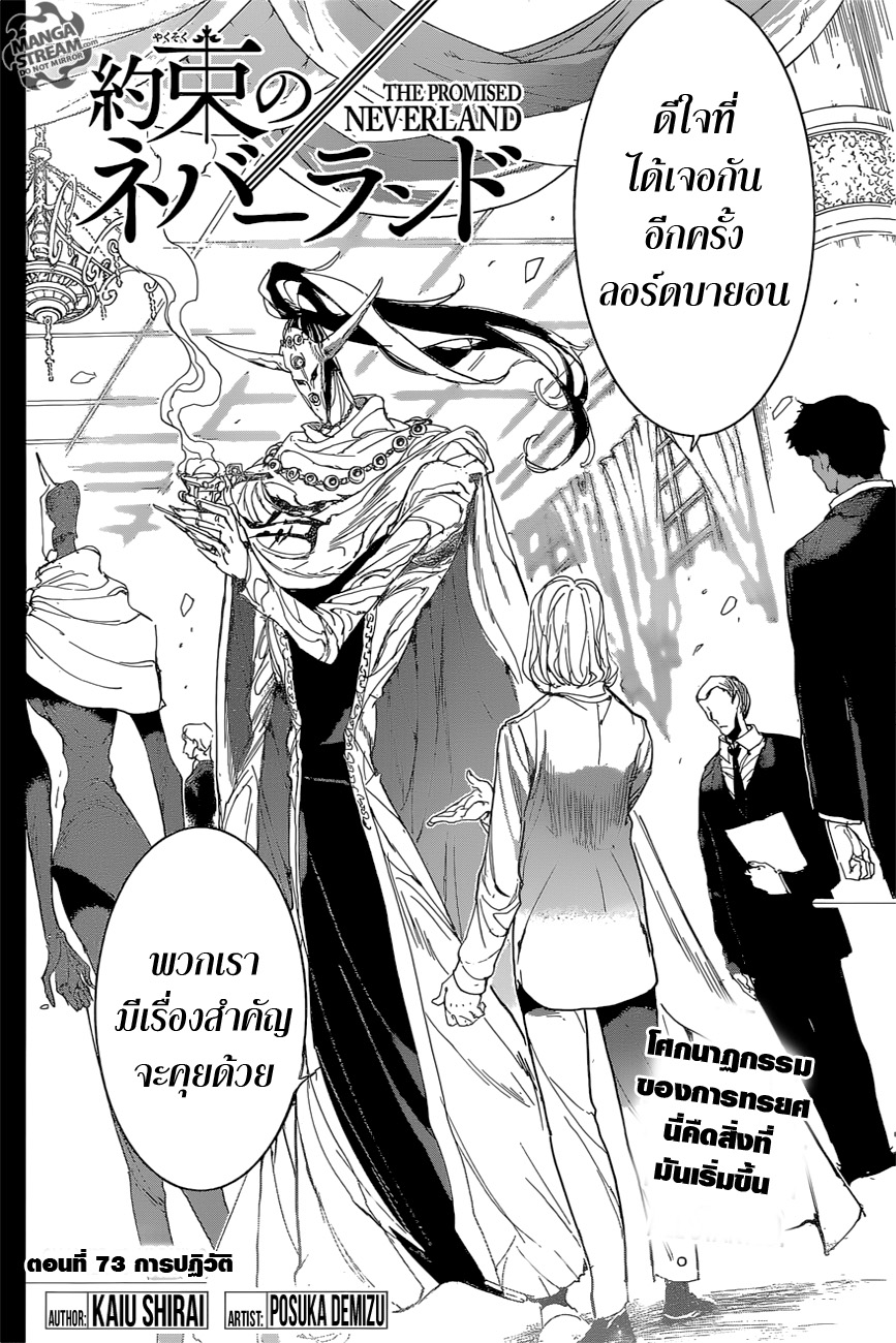 The Promised Neverland 73-การปฏิวัติ