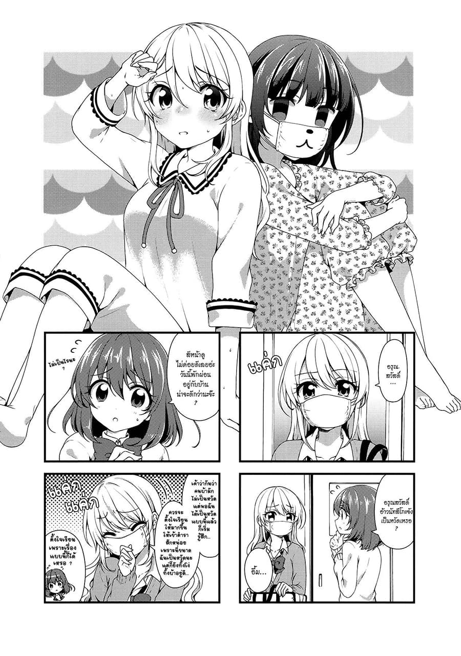 Swap ⇔ Swap 24-เมื่อนัทสึโกะเป็นหวัด