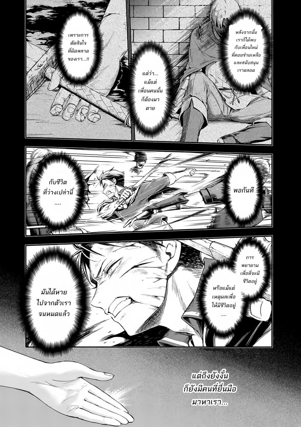 Shi ni Modori, Subete o Sukuu Tame ni Saikyou เอริคเกิดใหม่ 1-1