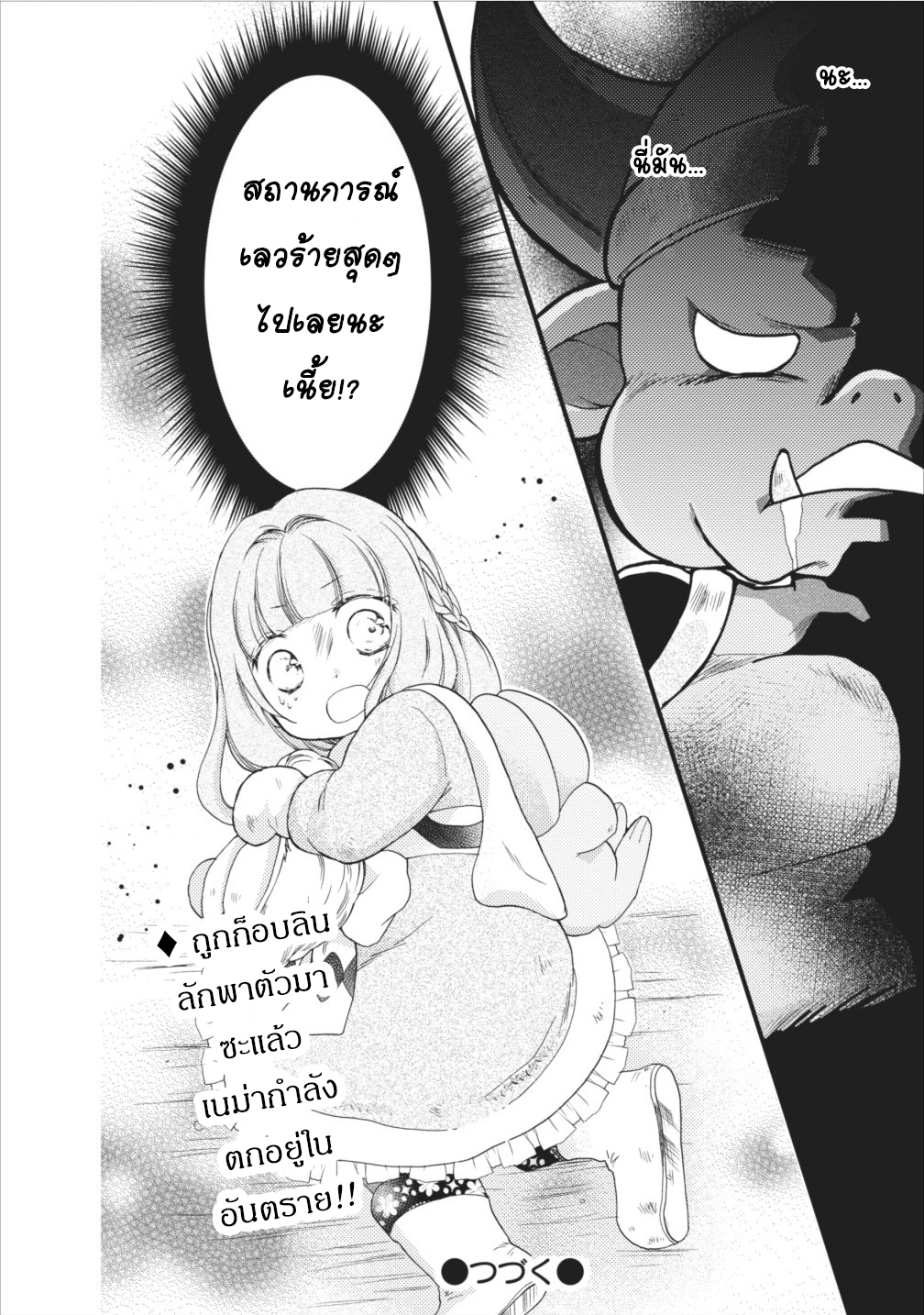 Isekai de Mofumofu Nadenade Suru Tame ni Ganbattemasu 8-8
