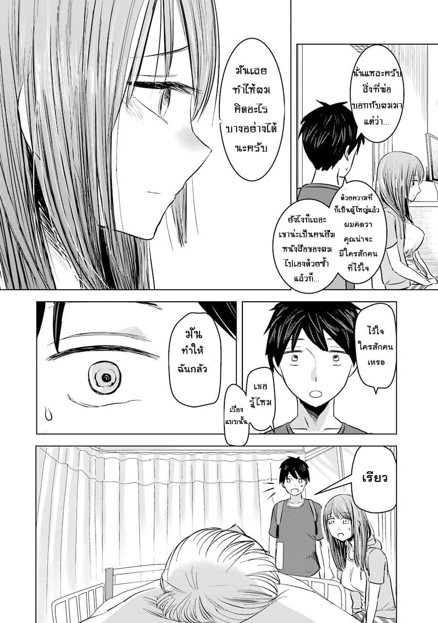 I Want Your Mother to Be with Me! แม่นายฉันขอนะ! 6-6