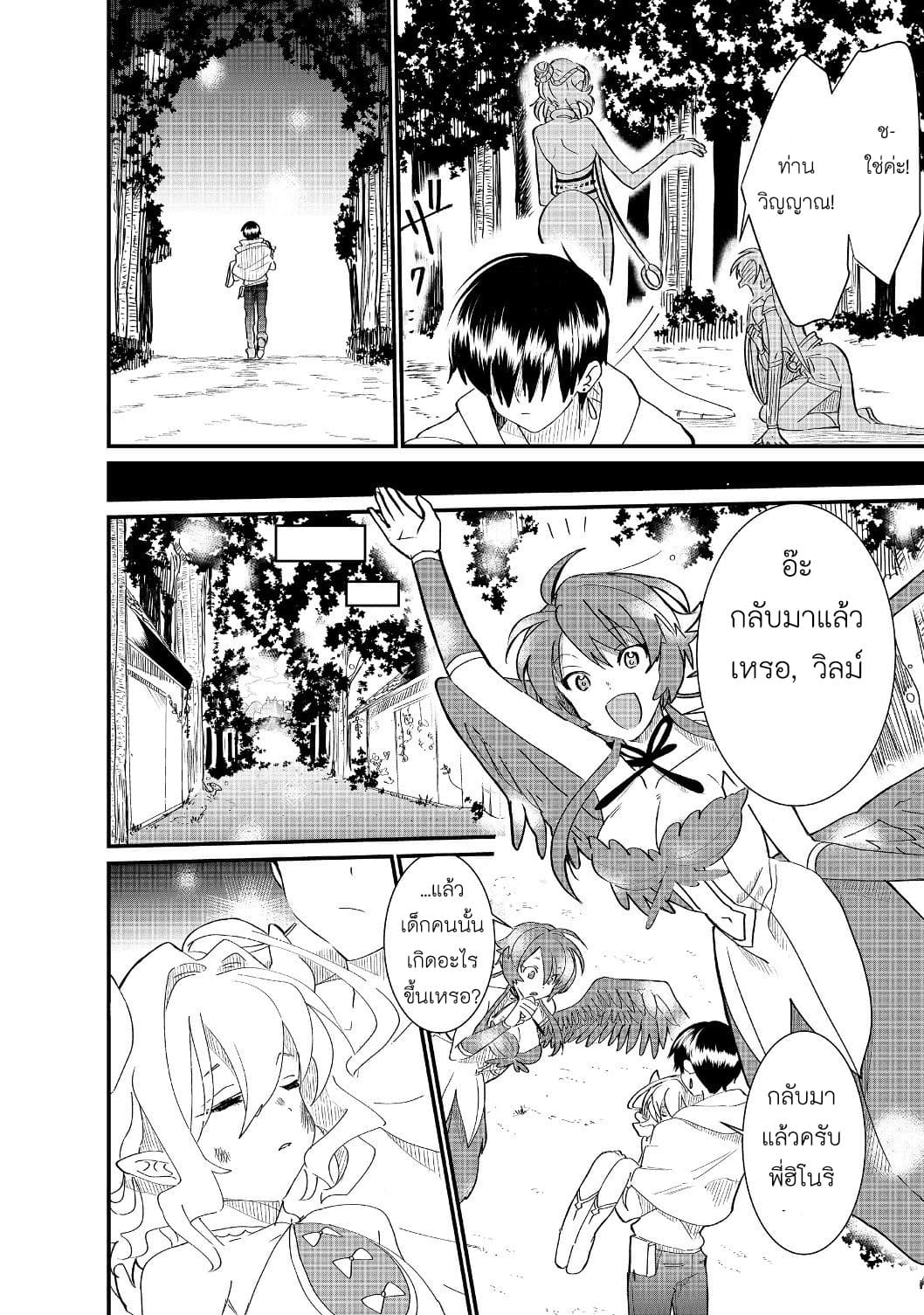 The Summoner Who Was Despised as "Shunned Child" 4.1-4.1