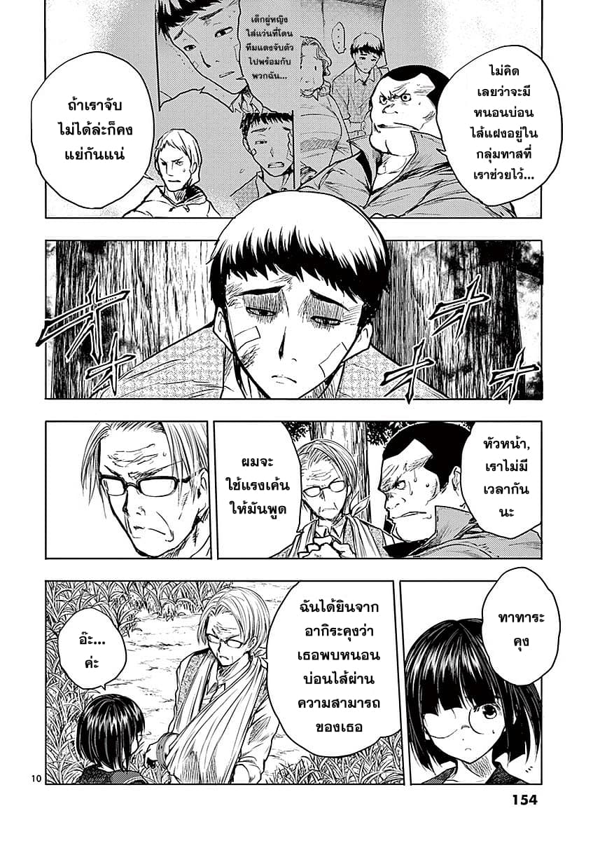 Battle in 5 Seconds After Meeting 45-กลยุทธ์