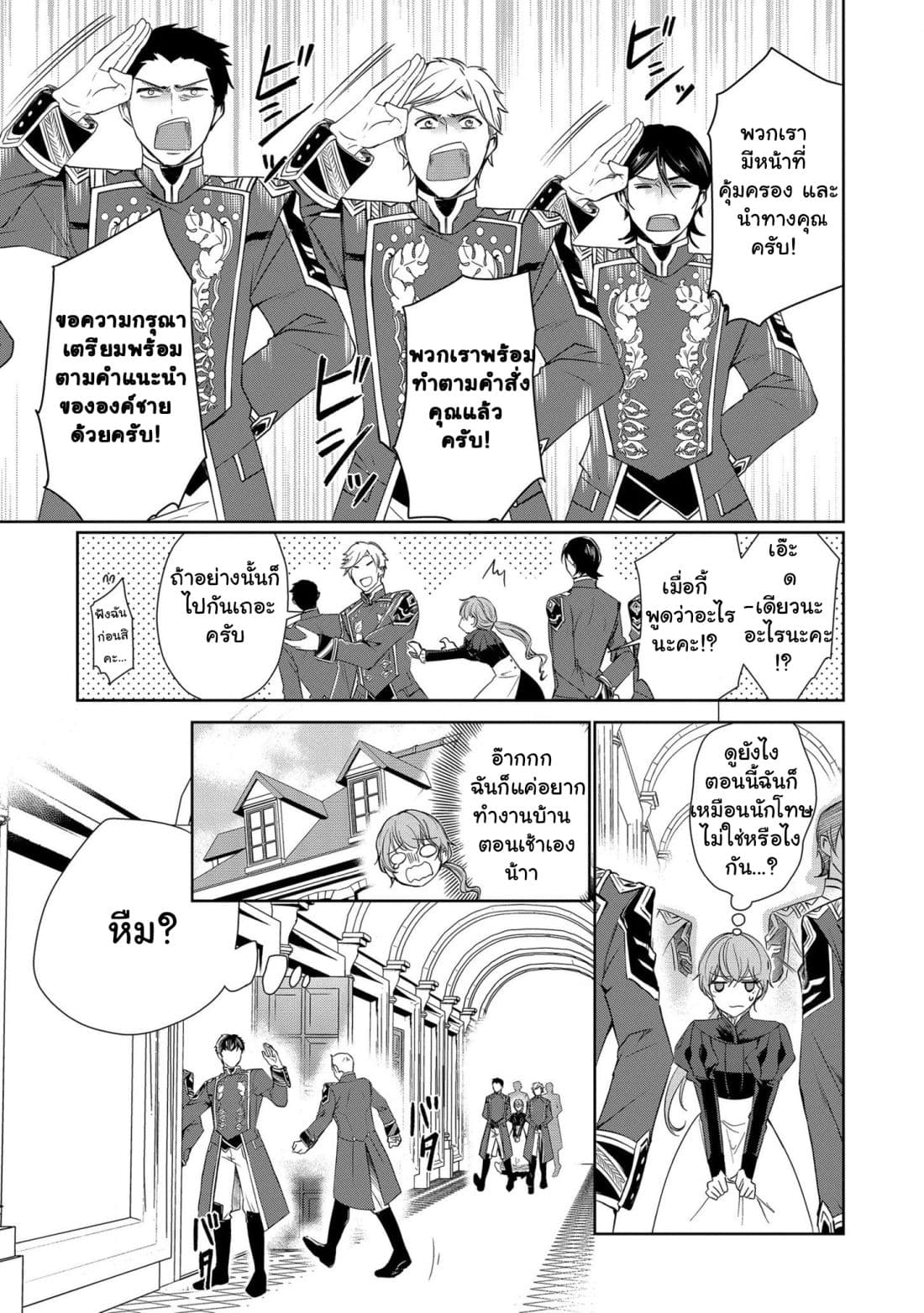 The Earl's Daughter was Suddenly Employed as the Crown Prince's Fiancée 1-1