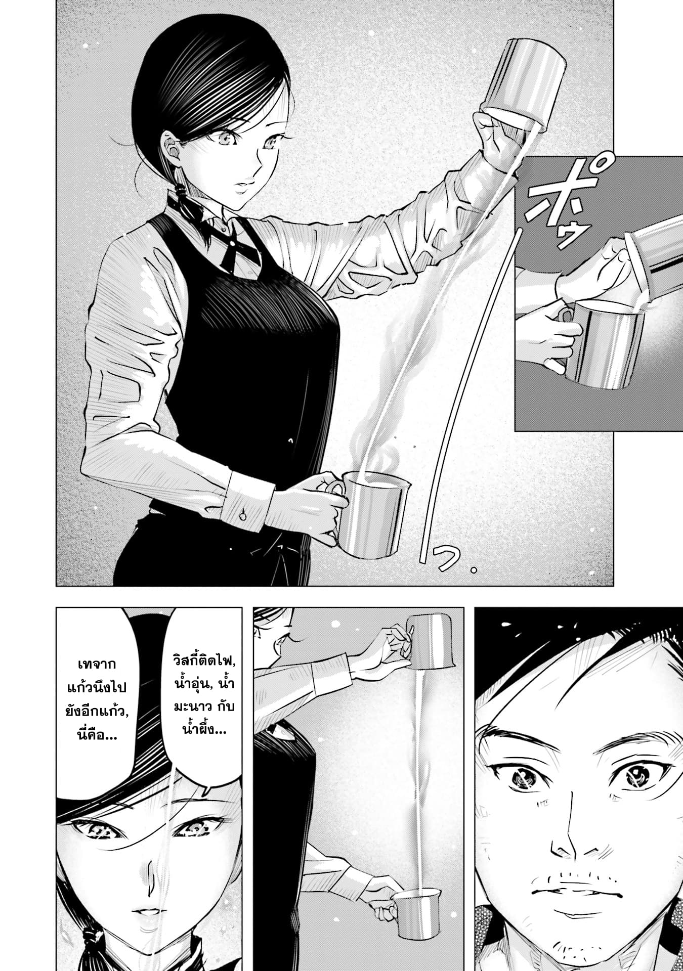 Sleepy Barmaid บาร์เทนเดอร์สาวขี้เซา 5-เปลวไฟ