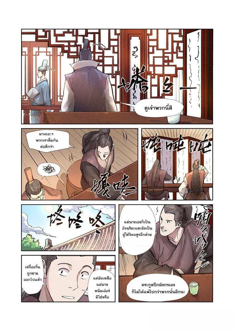Tales of Demons and Gods 244-244