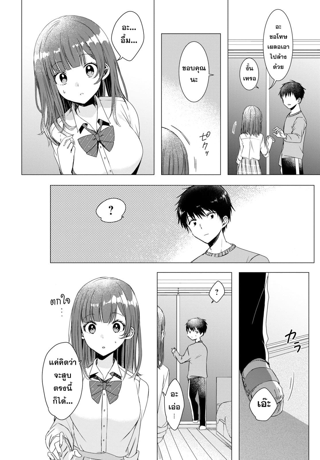 Hige Wo Soru. Soshite Joshikosei Wo Hirou. โกนหนวดและพาเด็กนักเรียนหญิง ม.ปลาย มาอยู่ด้วย 2-2