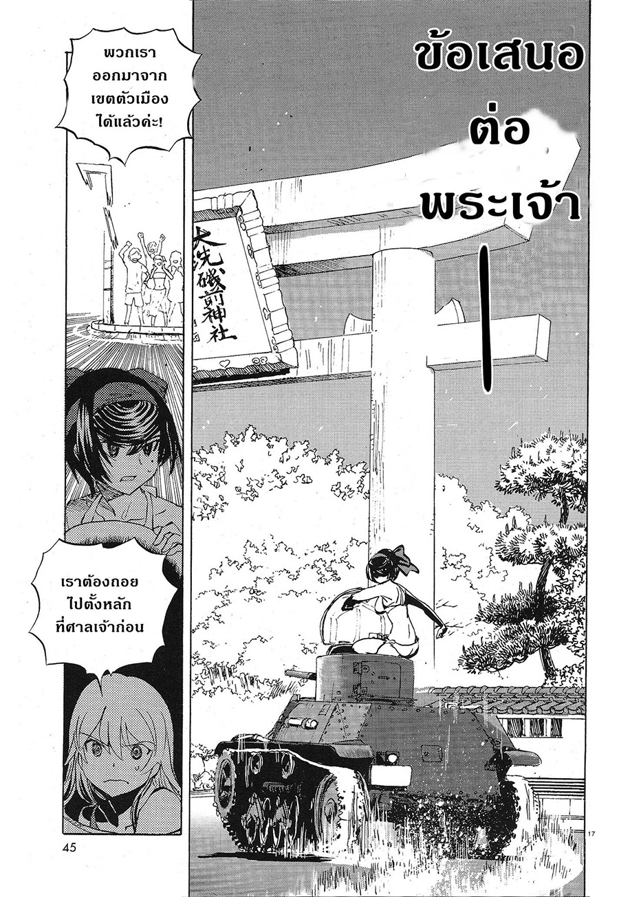 Girls Und Panzer: Ribbon Warrior 10-คำขอถึงการแข่งขันแห่งการชี้ชะตา