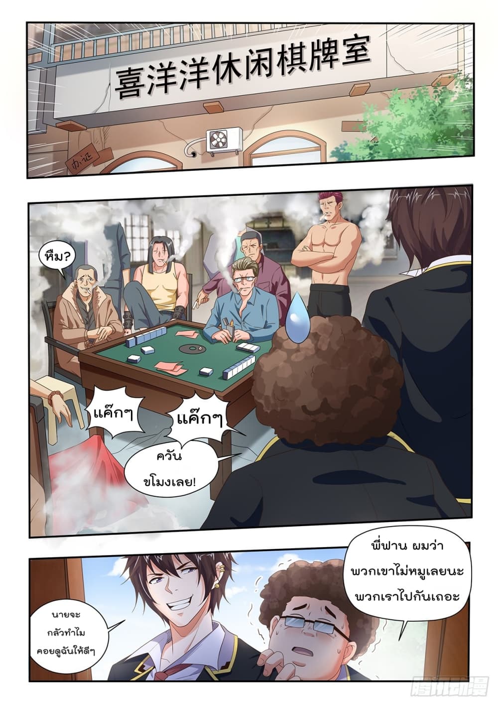 King of Gold ราชาแห่งทองคำ 9-9
