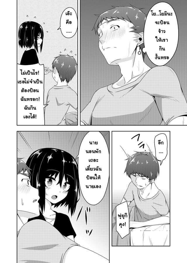 Devilchi 27-รอยแผลของฟุยุกิคุง