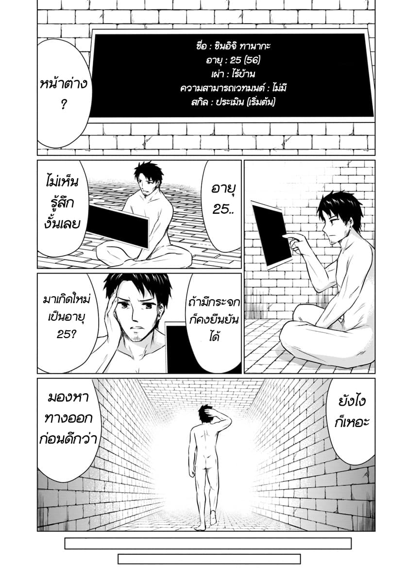 Homeless Tensei: Isekai De Jiyuu Sugiru Majutsu Jisoku Seikatsu 1-1