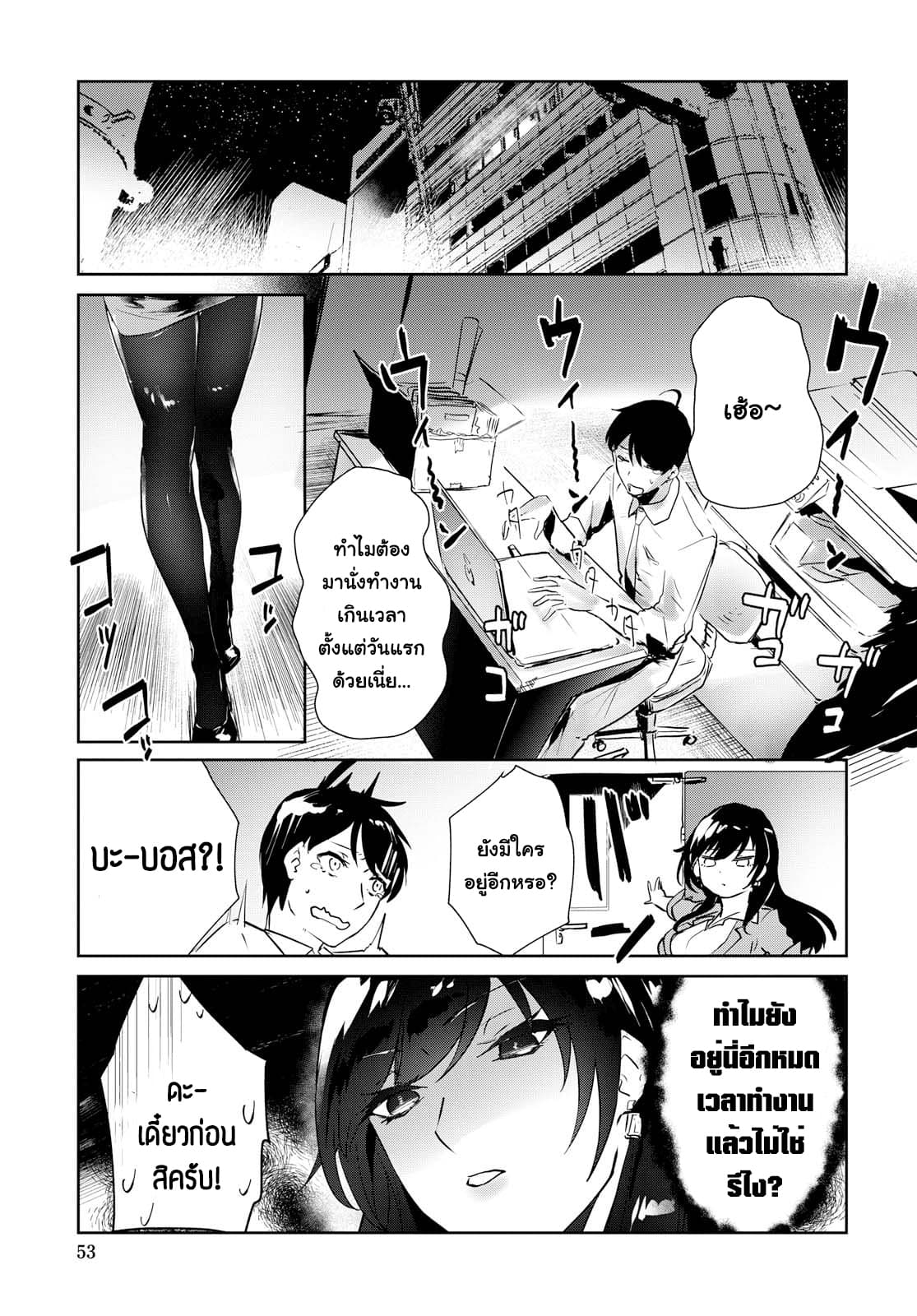 Shishidou-san ni Shikararetai นายเด็กใหม่กับบอสสาวสุดโหด 1-1