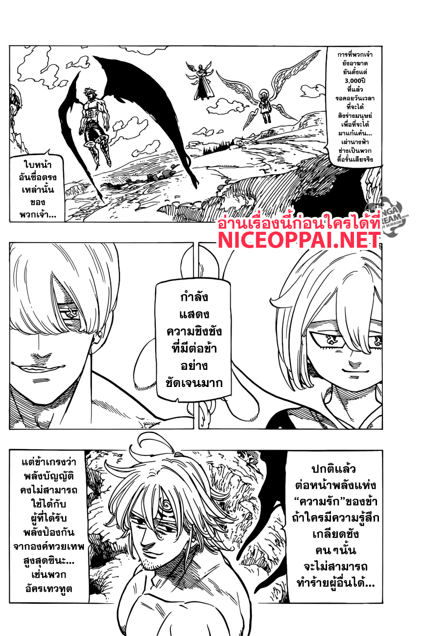 Nanatsu no Taizai 263-ระเบิดพลังแห่งความมืด