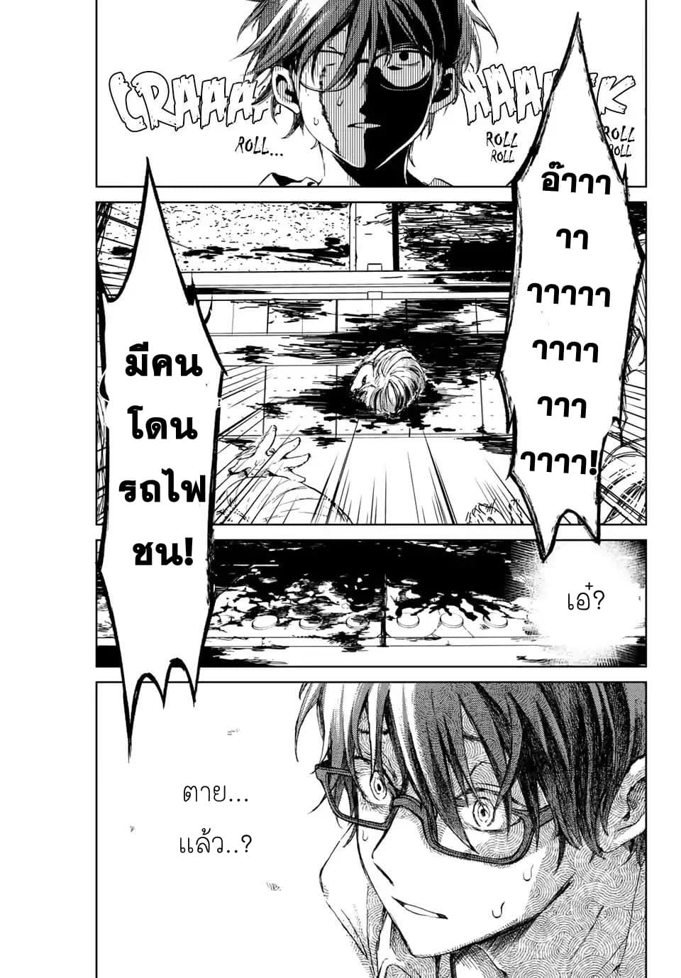 Tsubasa-chan, Kimi wa. Macchingu shita Onna wa Satsujinki 1-ซึบาสะจัง