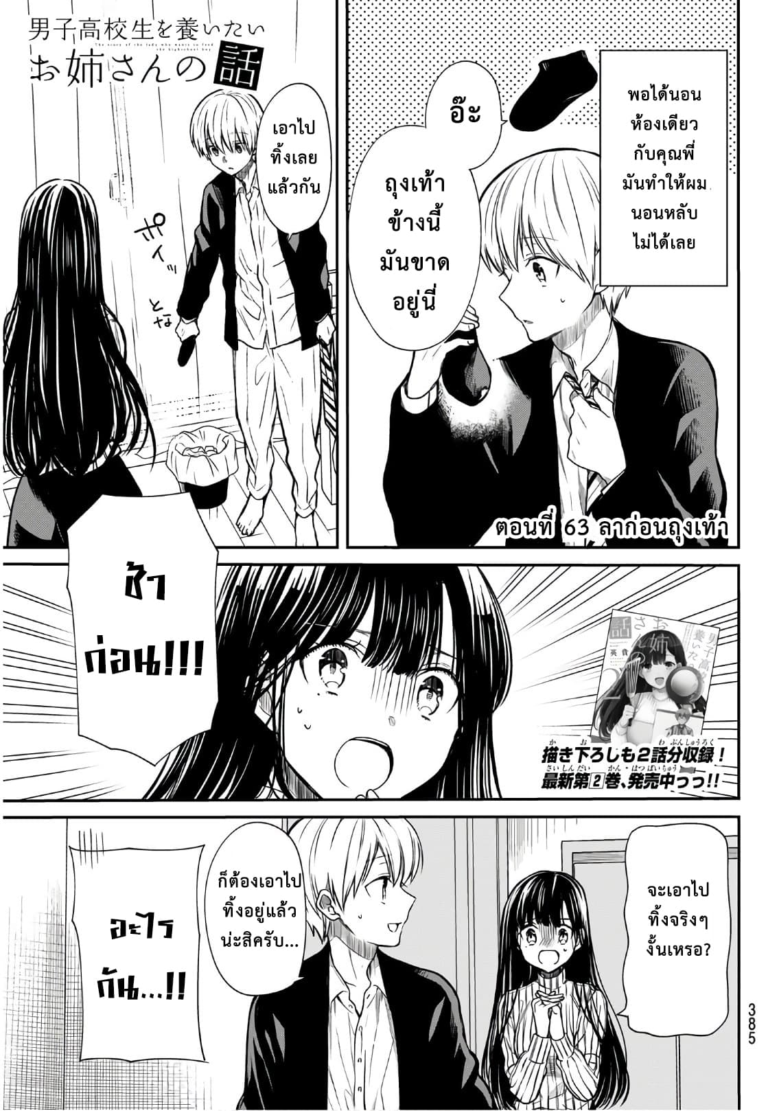 Danshi Koukousei wo Yashinaitai Onee-san no Hanashi 63-ลาก่อนถุงเท้า