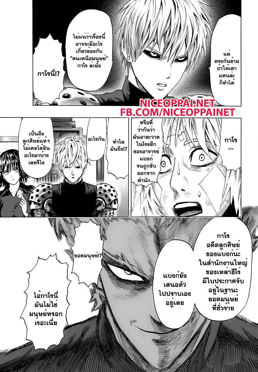 One Punch Man 45-ล่าฮีโร่