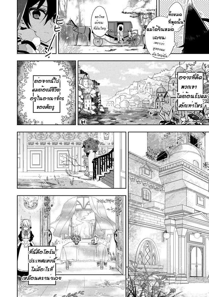 Garden Sphere 1-มันคือการแต่งงานทางการเมือง