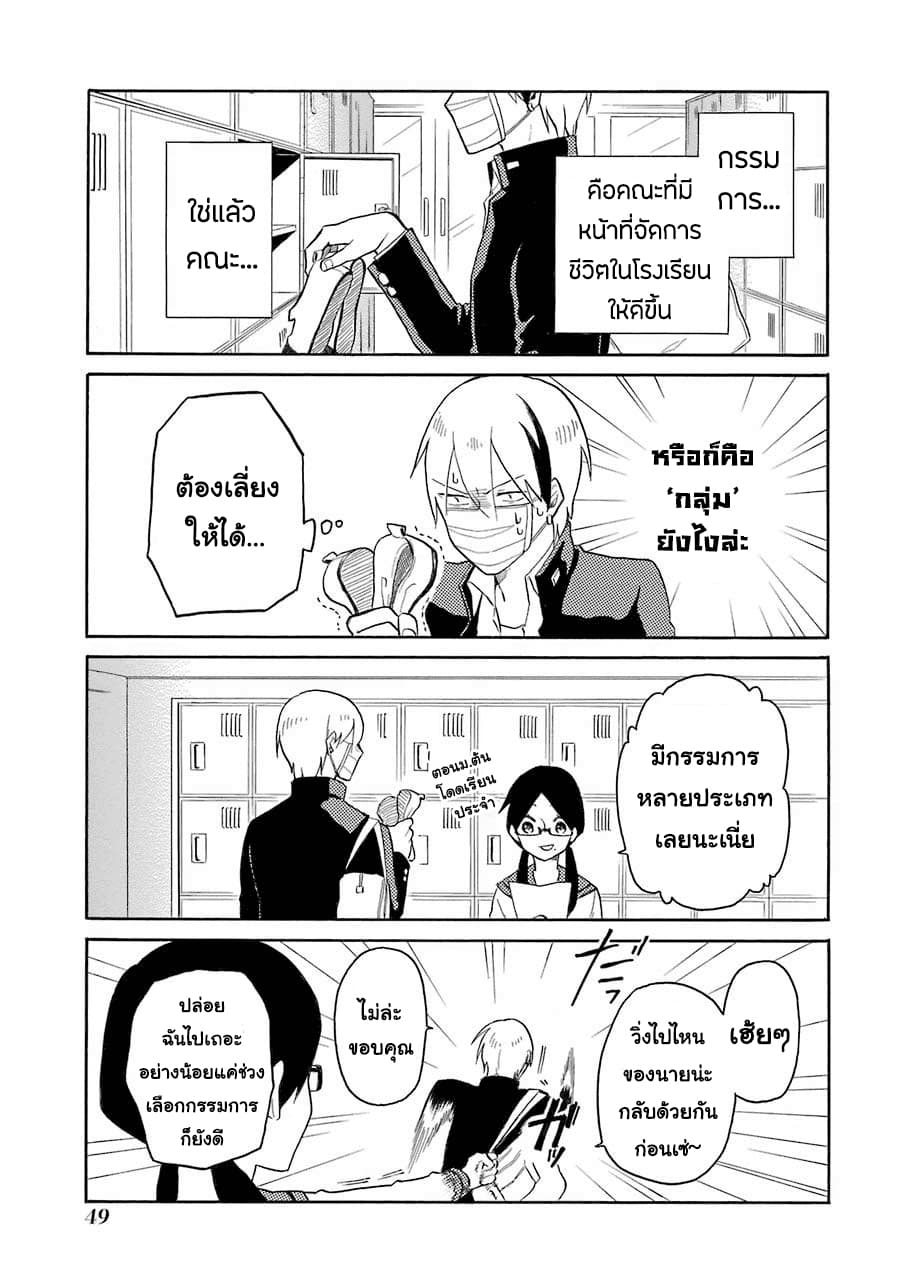 Modokidomo นักเรียนดีเด่นกับอันธพาลจอมปลอม 3-3